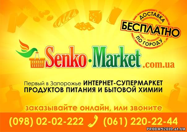 Senko-market - доставка товаров из деревни на дом!